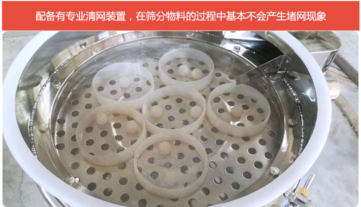 三次元振動篩配備有專業(yè)清網(wǎng)裝置，在篩分物料的過程中基本不會產(chǎn)生堵網(wǎng)現(xiàn)象